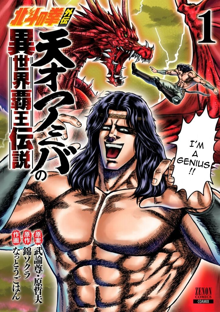 A Genius’ Isekai Overlord Legend – Fist Of The North Star: Amiba Gaiden – Even If I Go To Another World, I Am A Genius!! Huh? Was I Mistaken… - Page 1