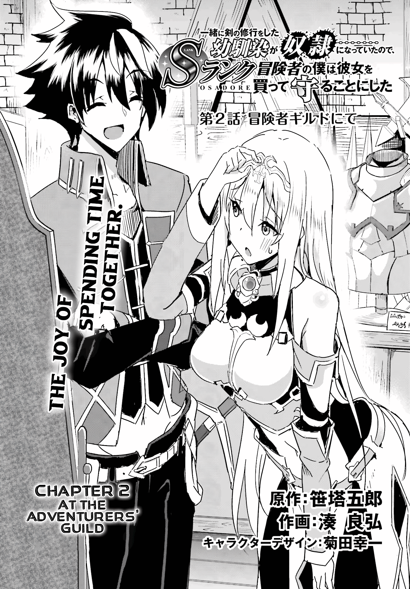 My Childhood Friend Who I Used To Train Swordsmanship With Became A Slave, So I, As An S-Rank Adventurer Decided To Buy Her And Protect Her. - Page 2