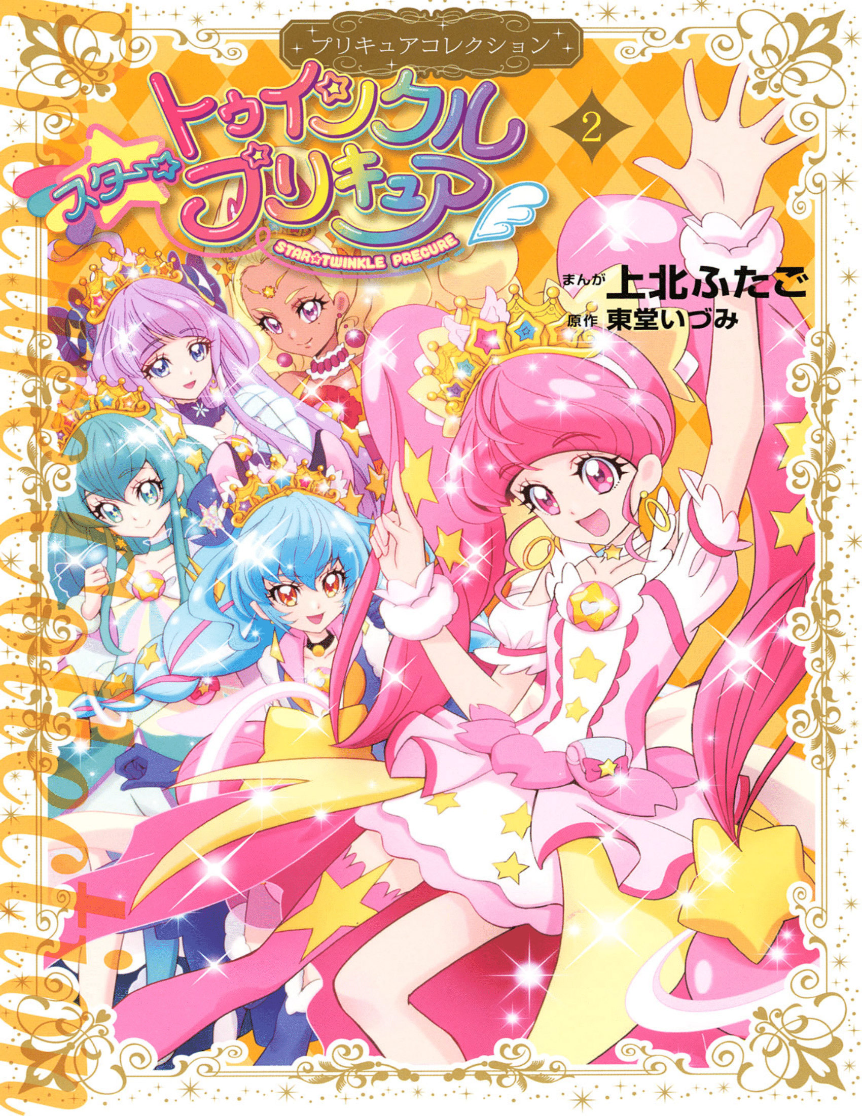 Star☆Twinkle Pretty Cure Vol.2 Chapter 1 - Picture 1