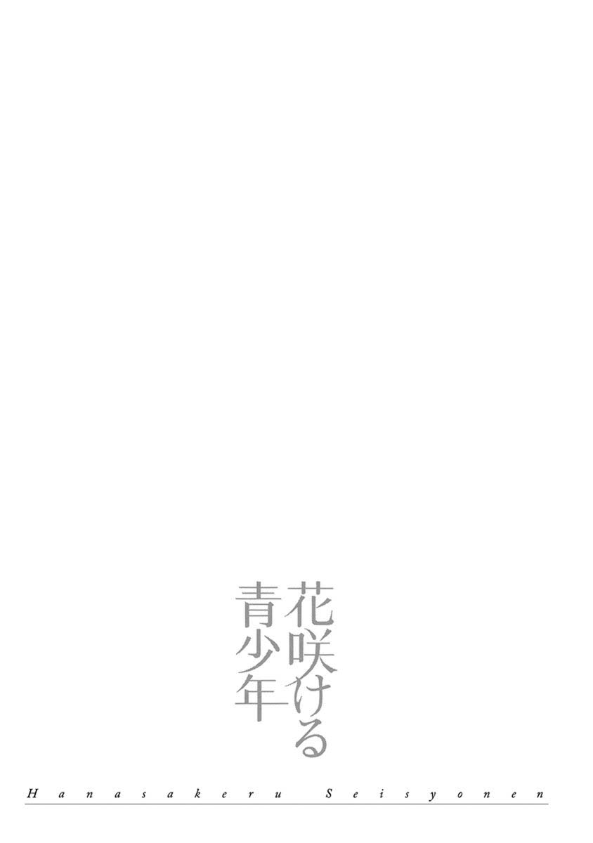 Hanasakeru Seishounen - Special Arc Chapter 7.4 - Picture 3