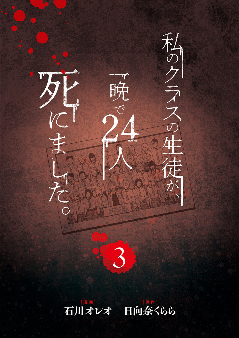 24 Of My Students In My Class Died In One Night Vol.3 Chapter 11: The Evil Eye - Picture 2