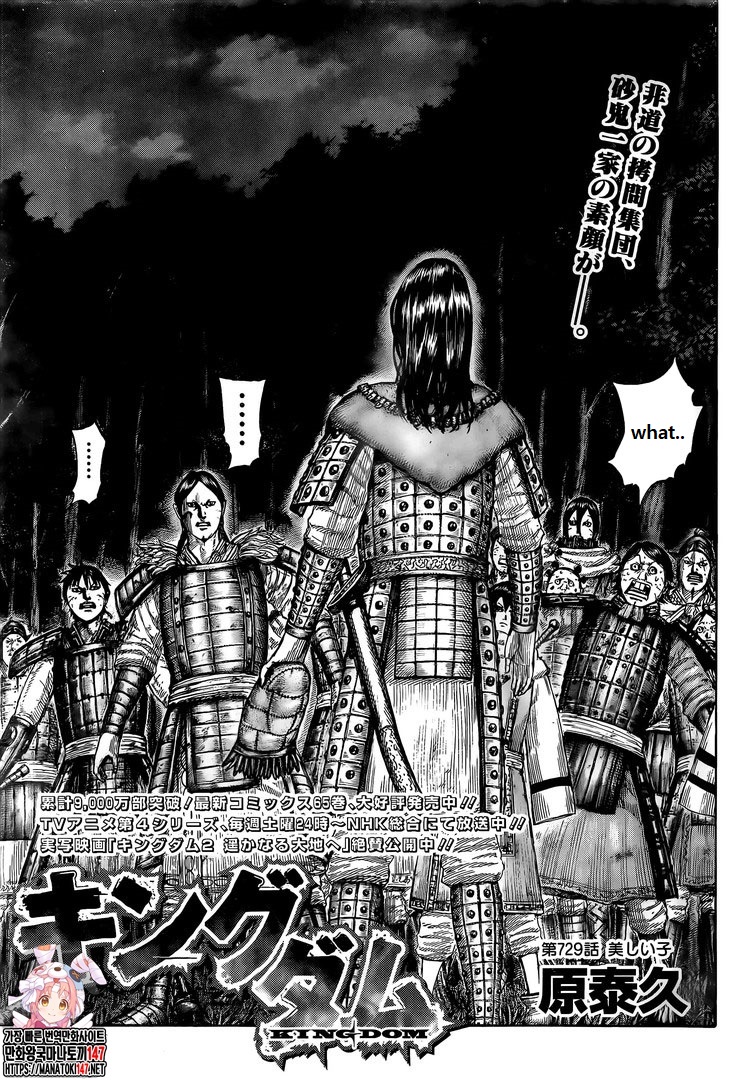 Kingdom Chapter 729 - Picture 2