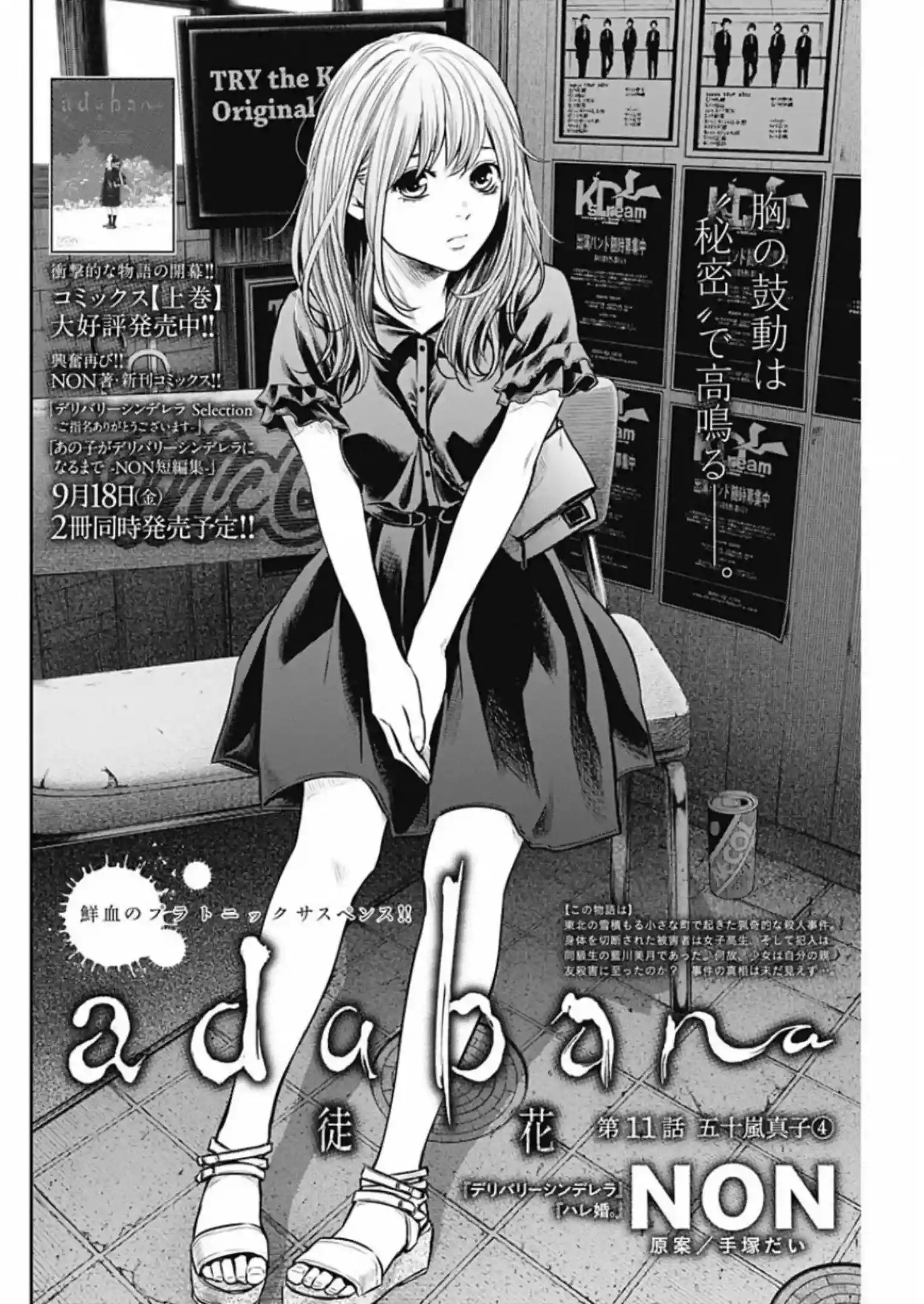 Adabana Vol.2 Chapter 11 - Picture 2