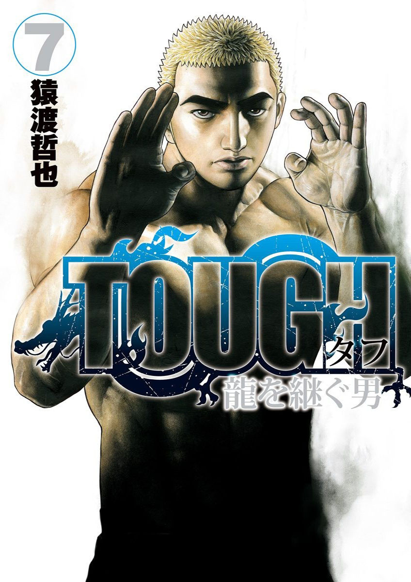 Tough Gaiden - Ryuu Wo Tsugu Otoko - Page 1
