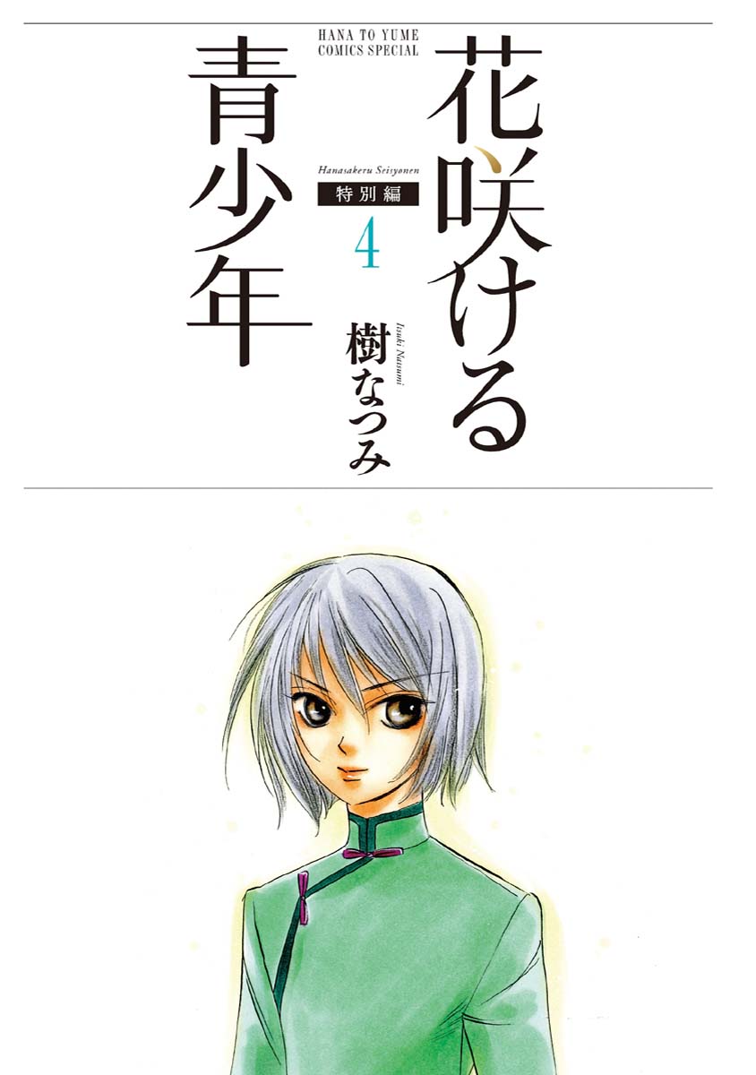 Hanasakeru Seishounen - Special Arc Chapter 7.7 - Picture 3