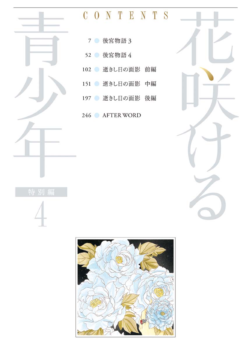 Hanasakeru Seishounen - Special Arc - Page 4