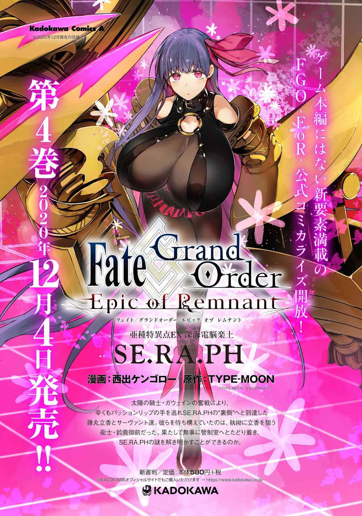 Fate/grand Order -Epic Of Remnant- Deep Sea Cyber-Paradise Se.ra.ph - Page 1