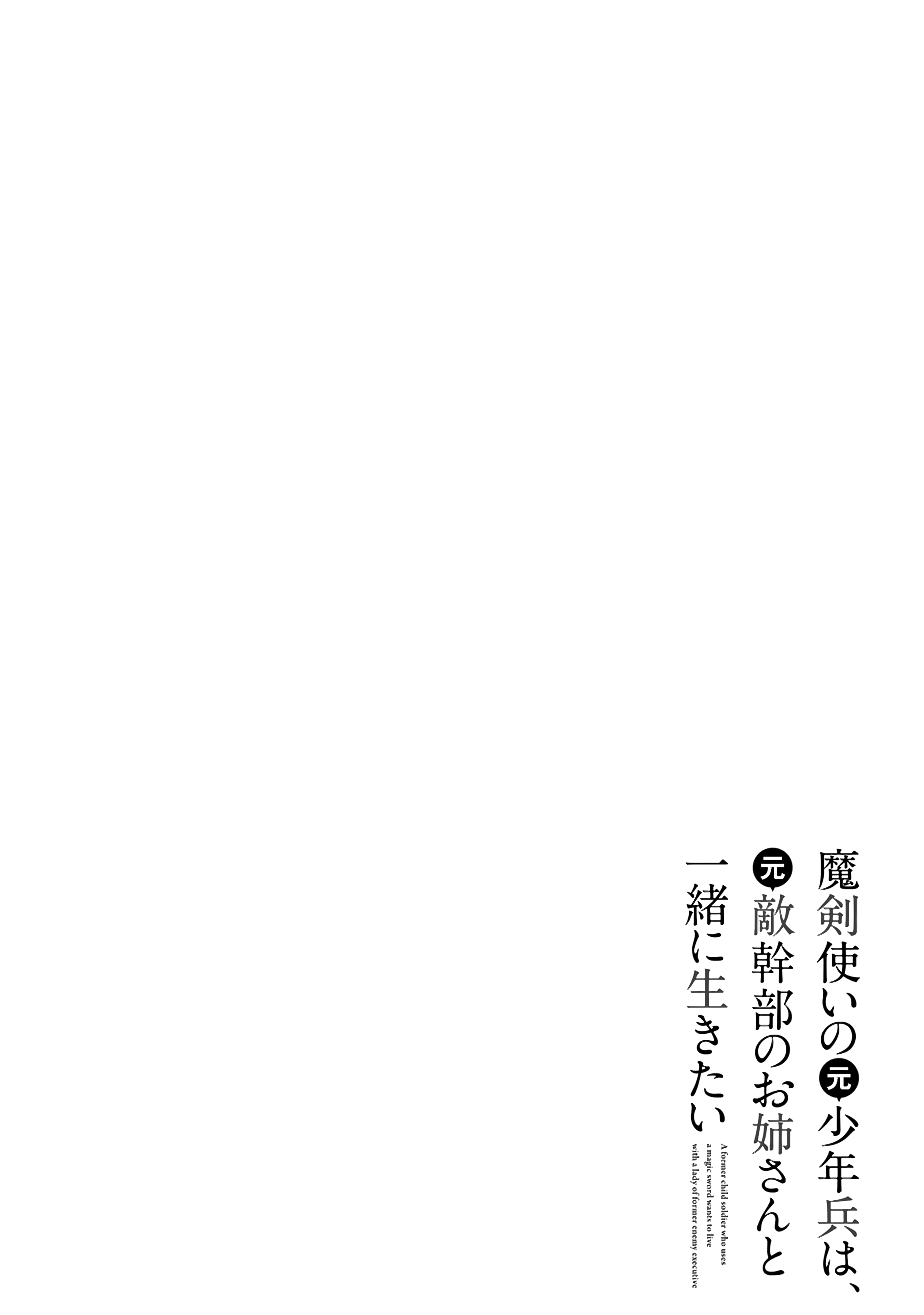 Maken Tsukai No Moto Shounen Hei Wa, Moto Teki Kanbu No Onee-San To Issho Ni Ikitai Vol.2 Chapter 13 - Picture 1