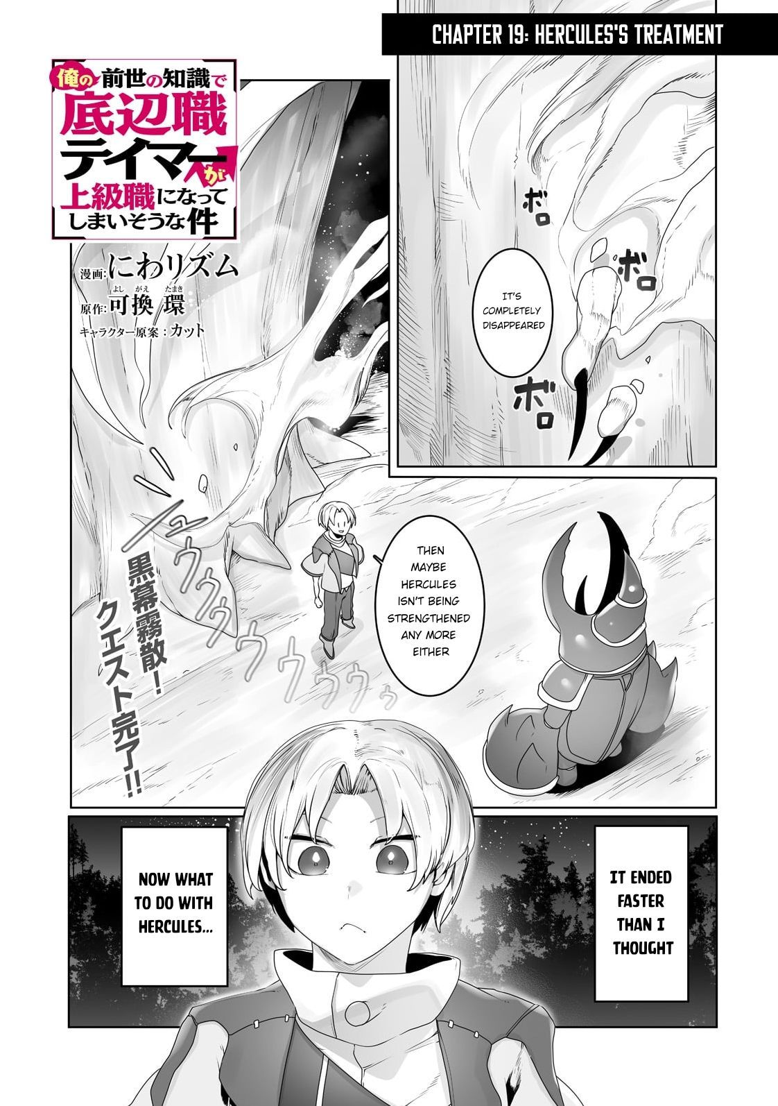 The Useless Tamer Will Turn Into The Top Unconsciously By My Previous Life Knowledge Chapter 19 - Picture 2