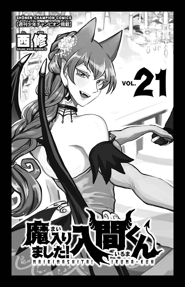 Mairimashita! Iruma-Kun Chapter 186.5 - Picture 2