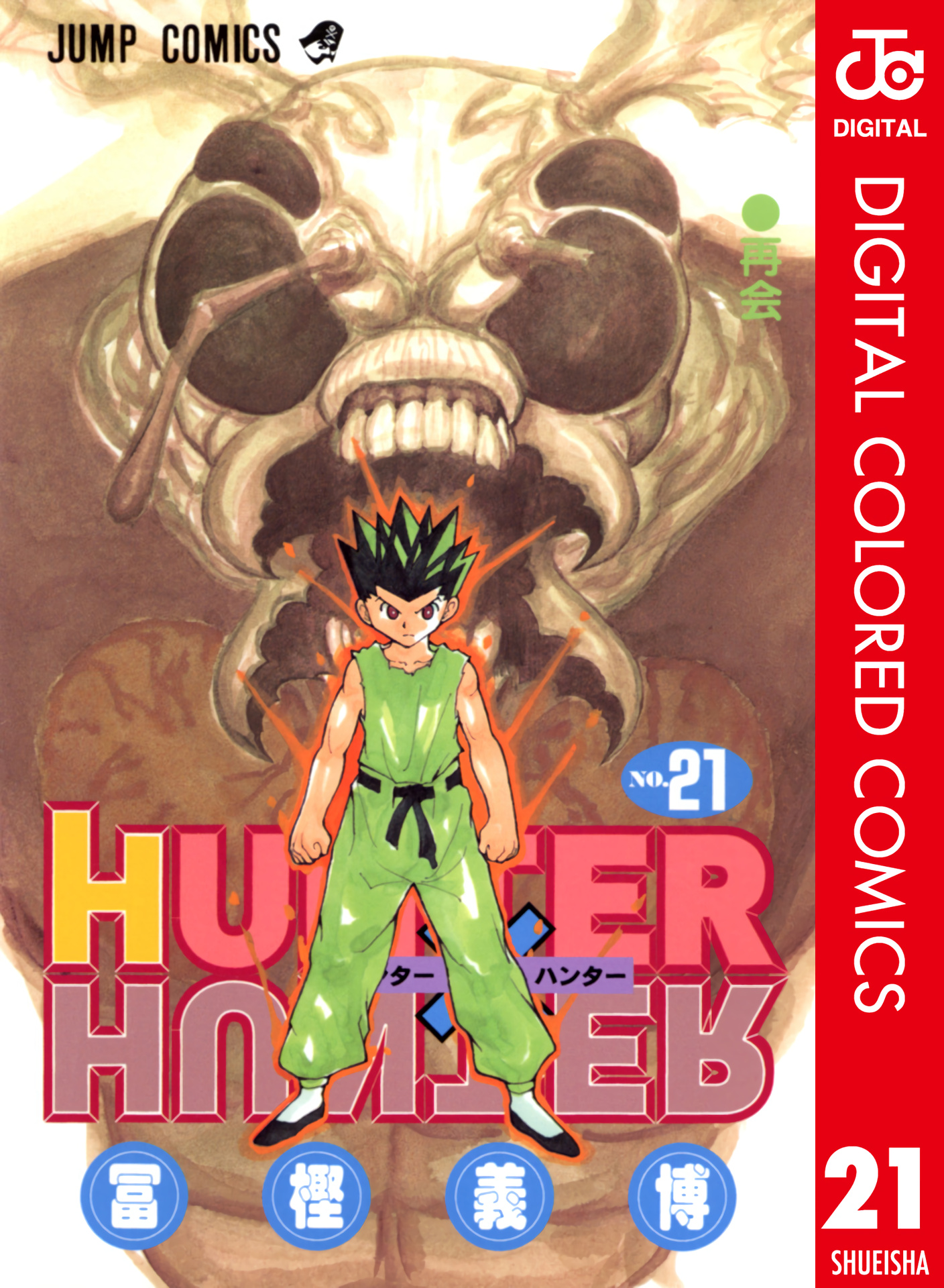 Hunter X Hunter Full Color Vol.21 Chapter 212: Water Breaking - Picture 1