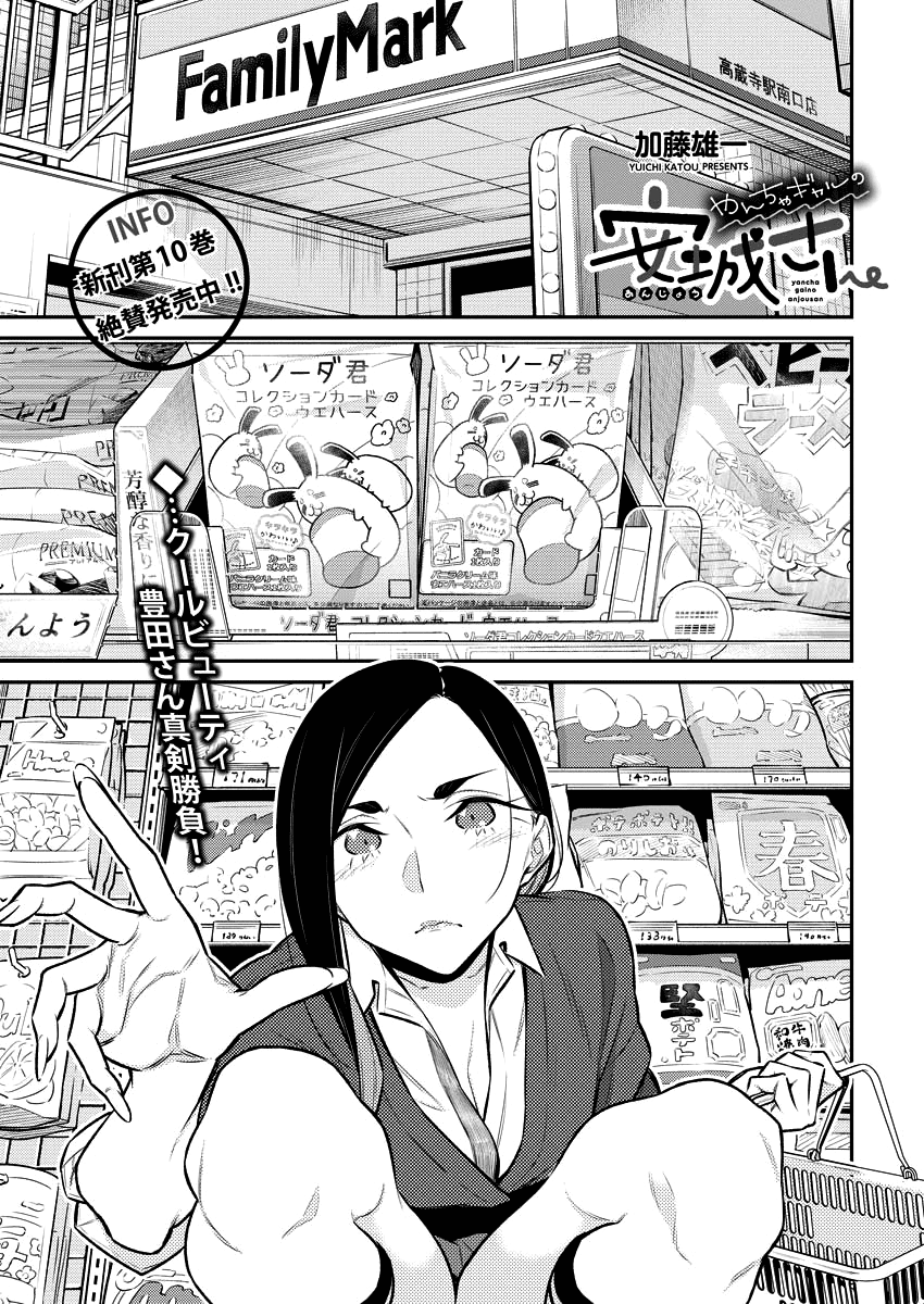 Yancha Gal No Anjou-San Chapter 129: Toyoda-San Likes Wafers (Lie) - Picture 1
