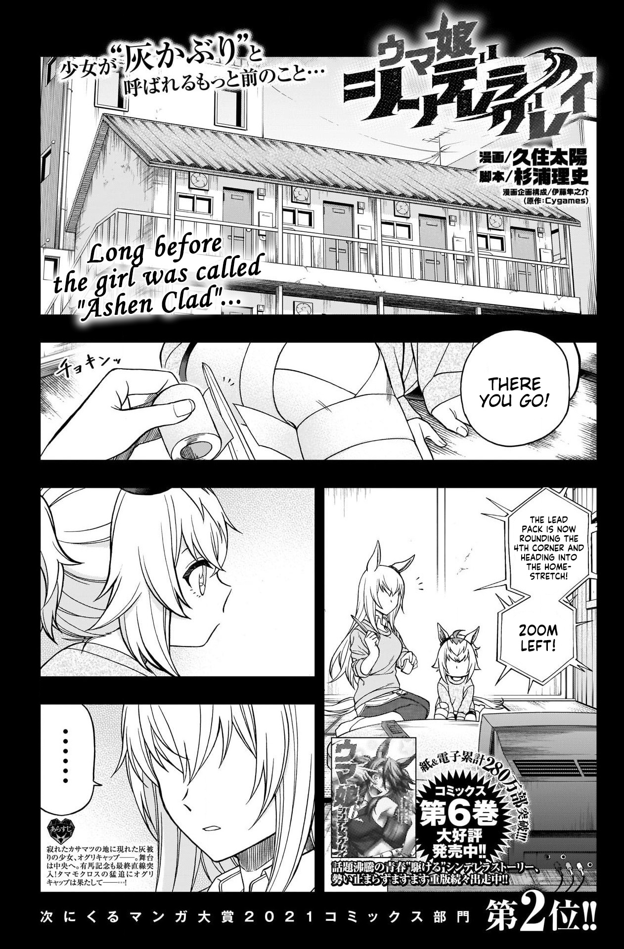 Uma Musume: Cinderella Gray Vol.8 Chapter 73: Gray Phantom - Picture 1
