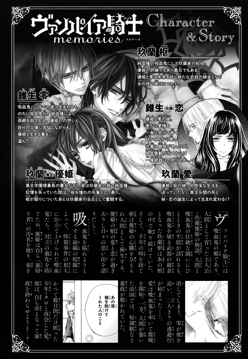 Vampire Knight Memories Vol.8 Chapter 34 - Picture 3