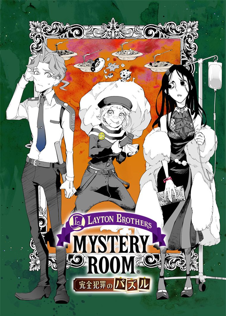 Layton Brothers Mystery Room: Perfect Crime Puzzles Chapter 17 - Picture 1
