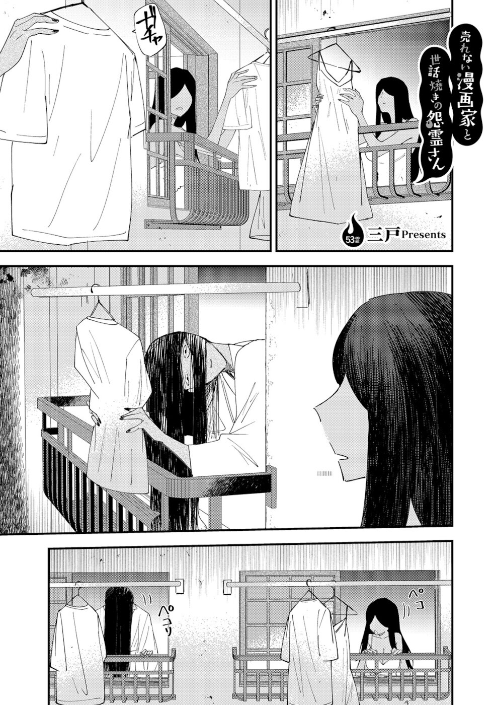 The Unpopular Mangaka And The Helpful Ghost Chapter 53 - Picture 1