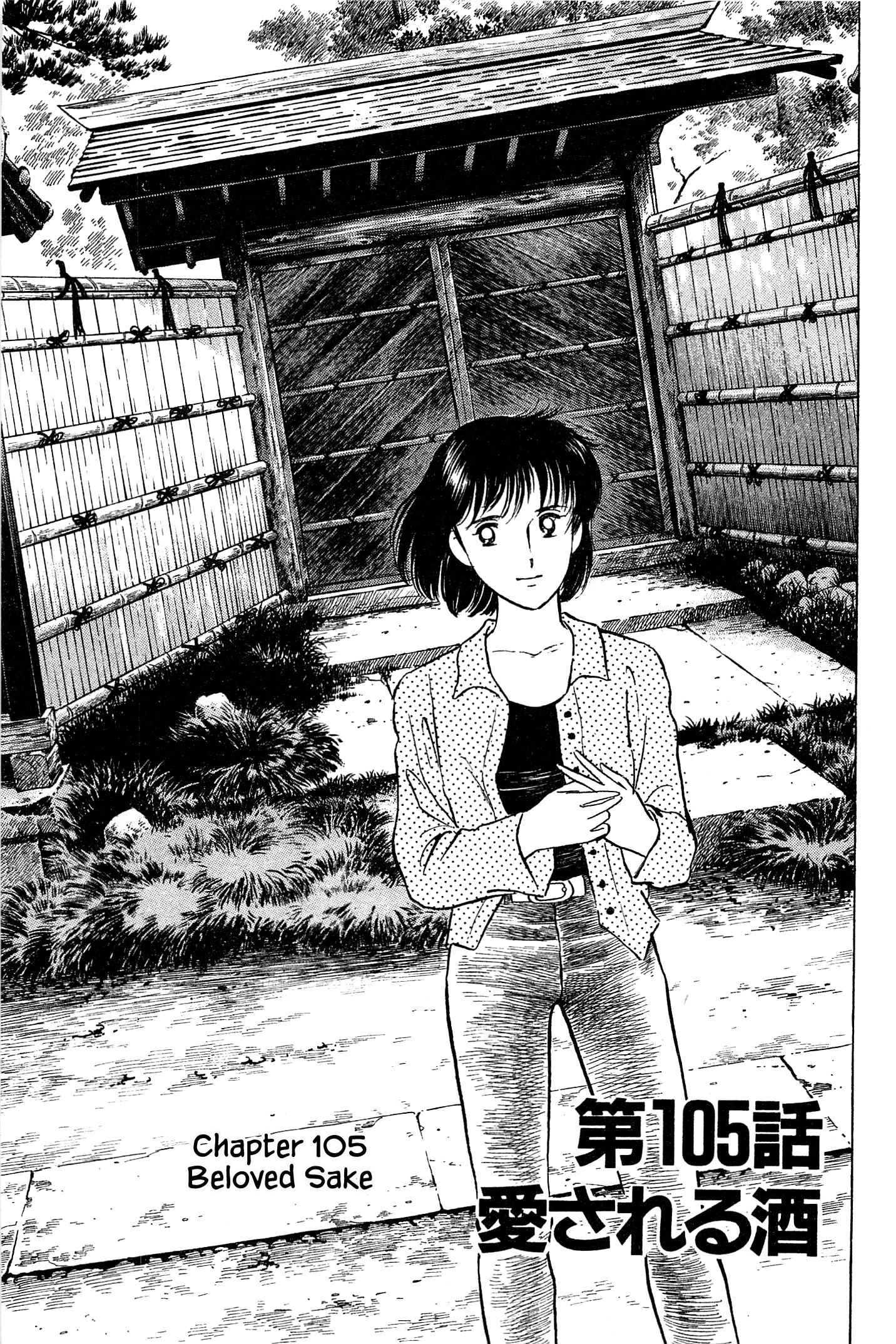 Natsuko's Sake Chapter 105 - Picture 1