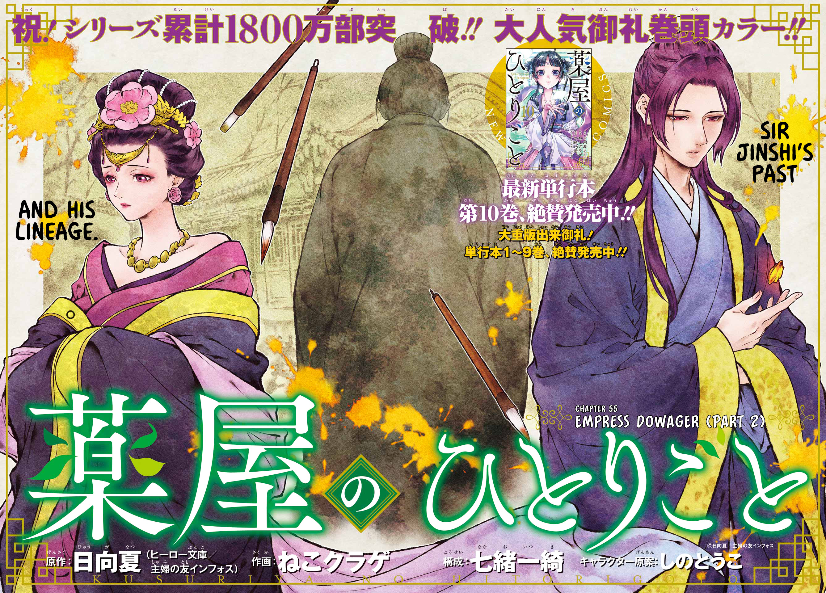 Kusuriya No Hitorigoto Chapter 55.2: Empress Dowager (Part 2) - Picture 3