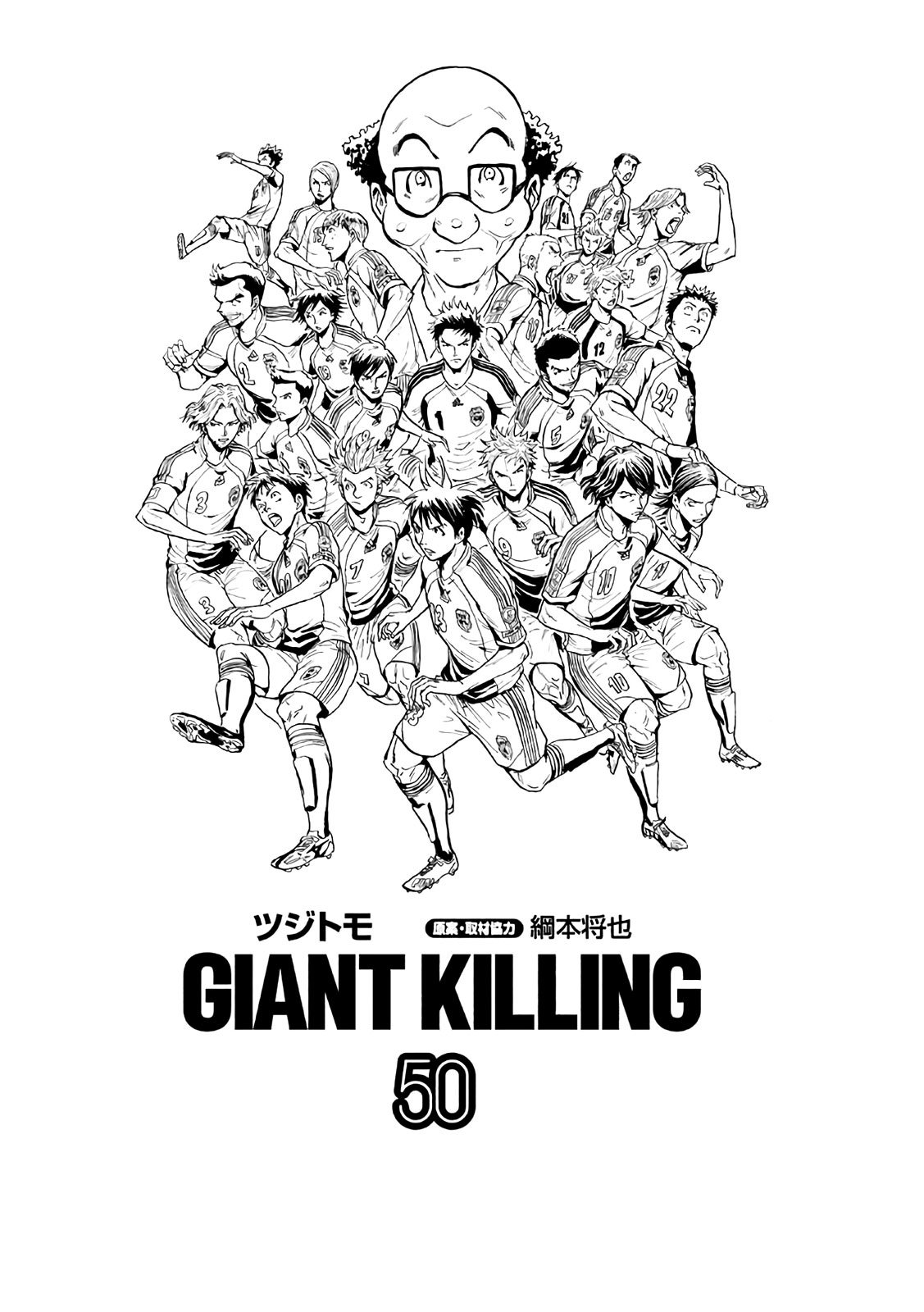 Giant Killing Chapter 488 - Picture 2