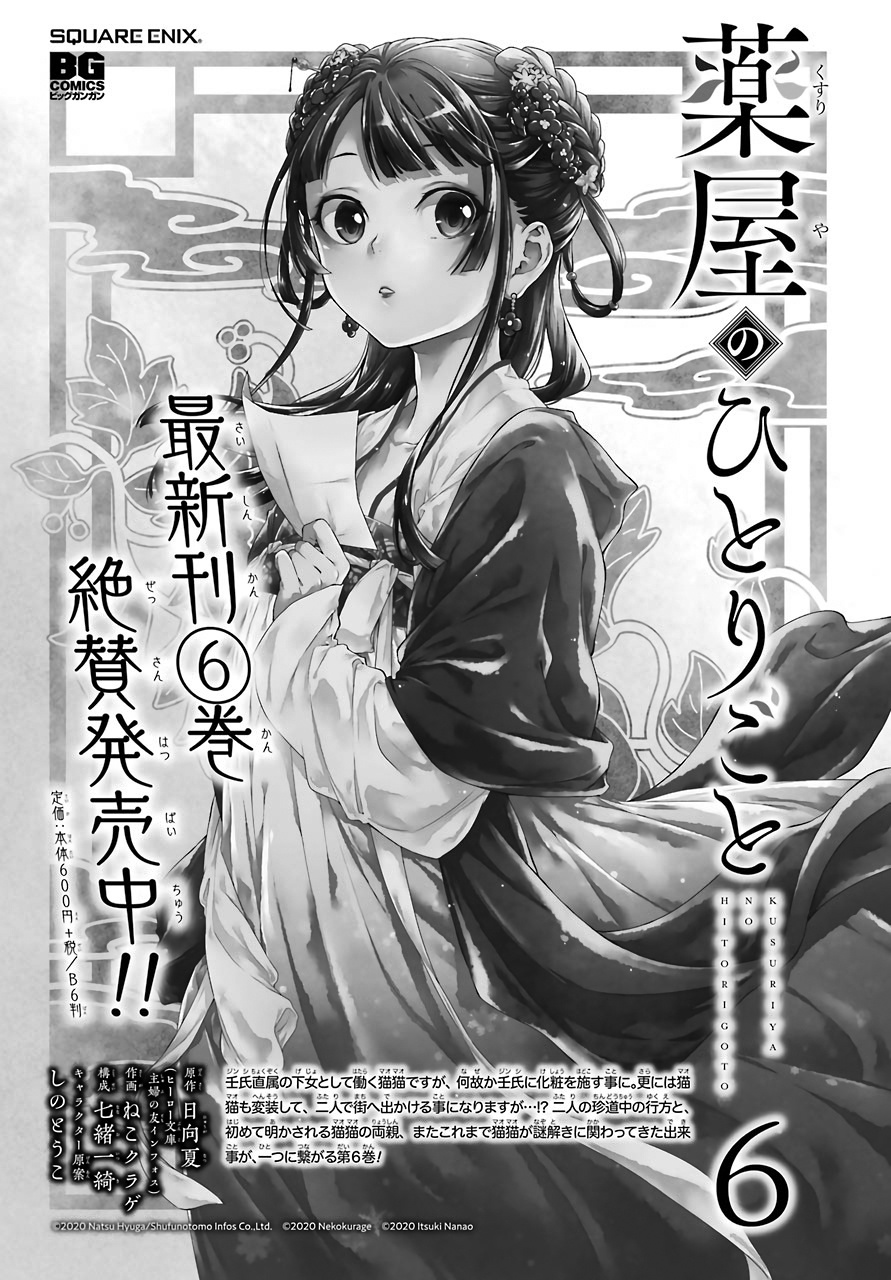 Kusuriya No Hitorigoto Vol.7 Chapter 35.1: Back To The Inner Palace (Part 1) - Picture 1