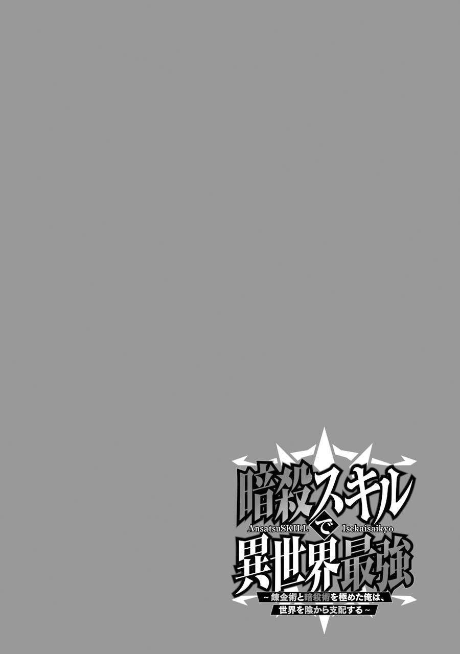 Ansatsu Skill De Isekai Saikyou: Renkinjutsu To Ansatsujutsu O Kiwameta Ore Wa, Sekai O Kage Kara Shihai Suru - Page 1