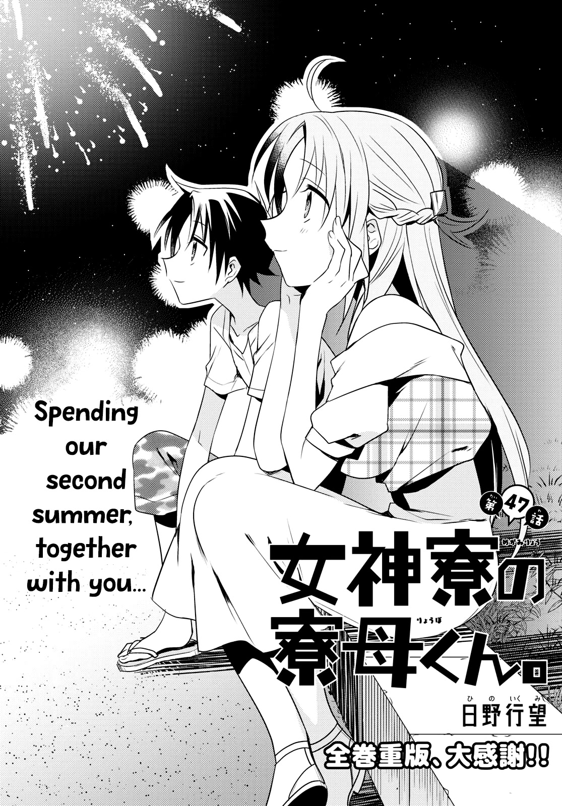 Megami-Ryou No Ryoubo-Kun. Chapter 47 - Picture 2