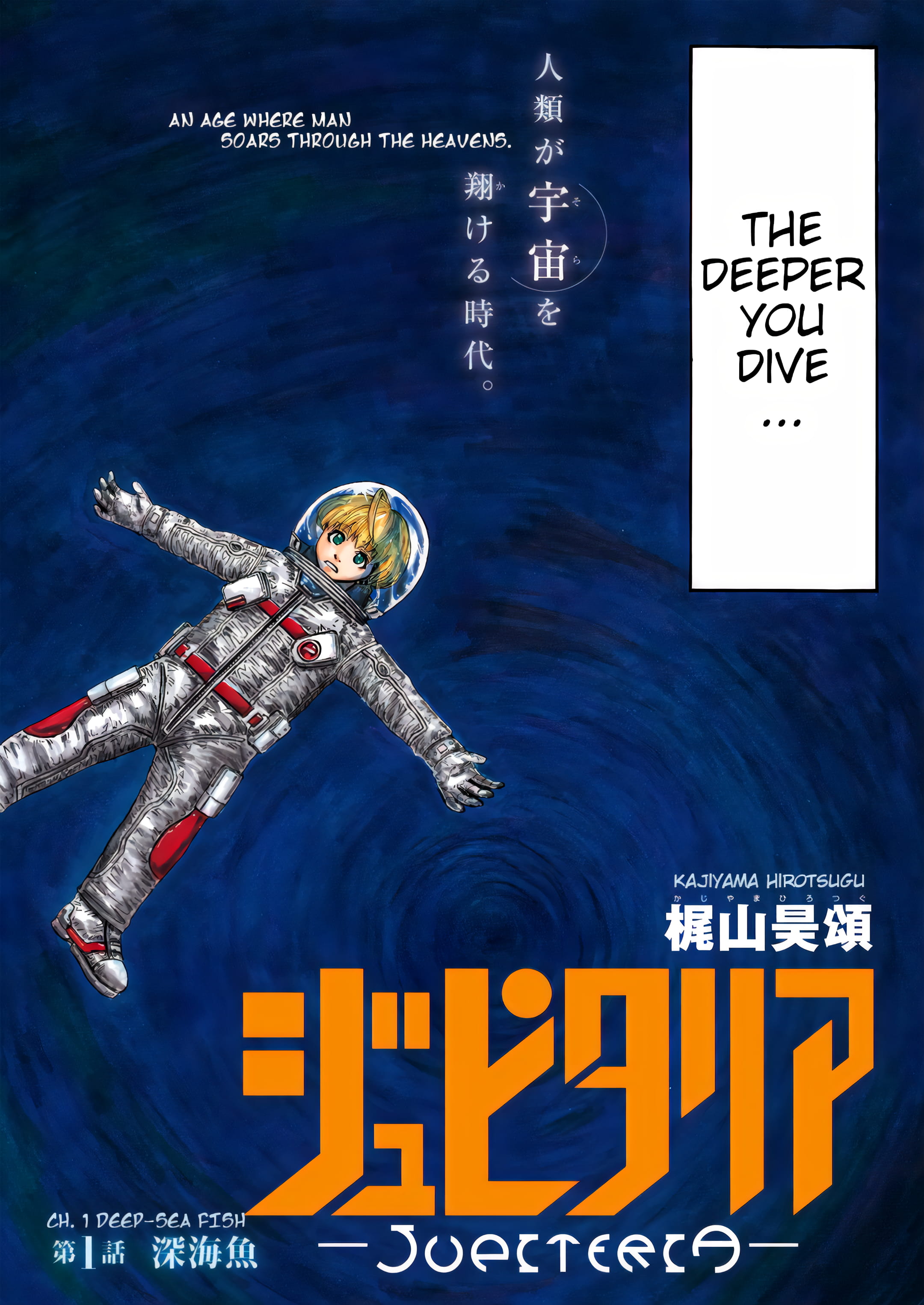 Jupiteria Vol.1 Chapter 1: Deep-Sea Fish - Picture 2