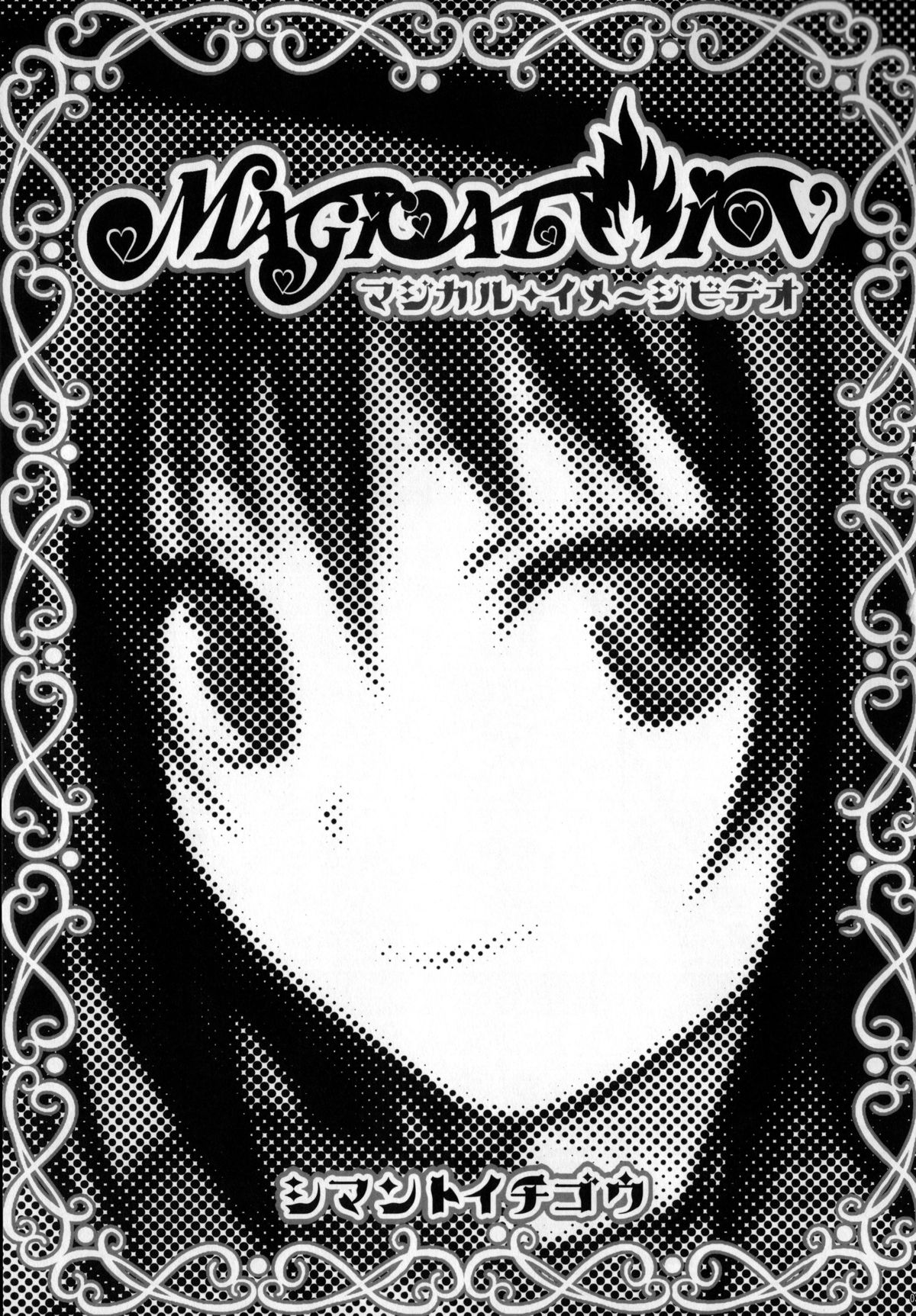 To Love-Ru - Prototype Other Love (Doujinshi) Vol.1 Chapter 4: Magical☆Iv - Picture 2