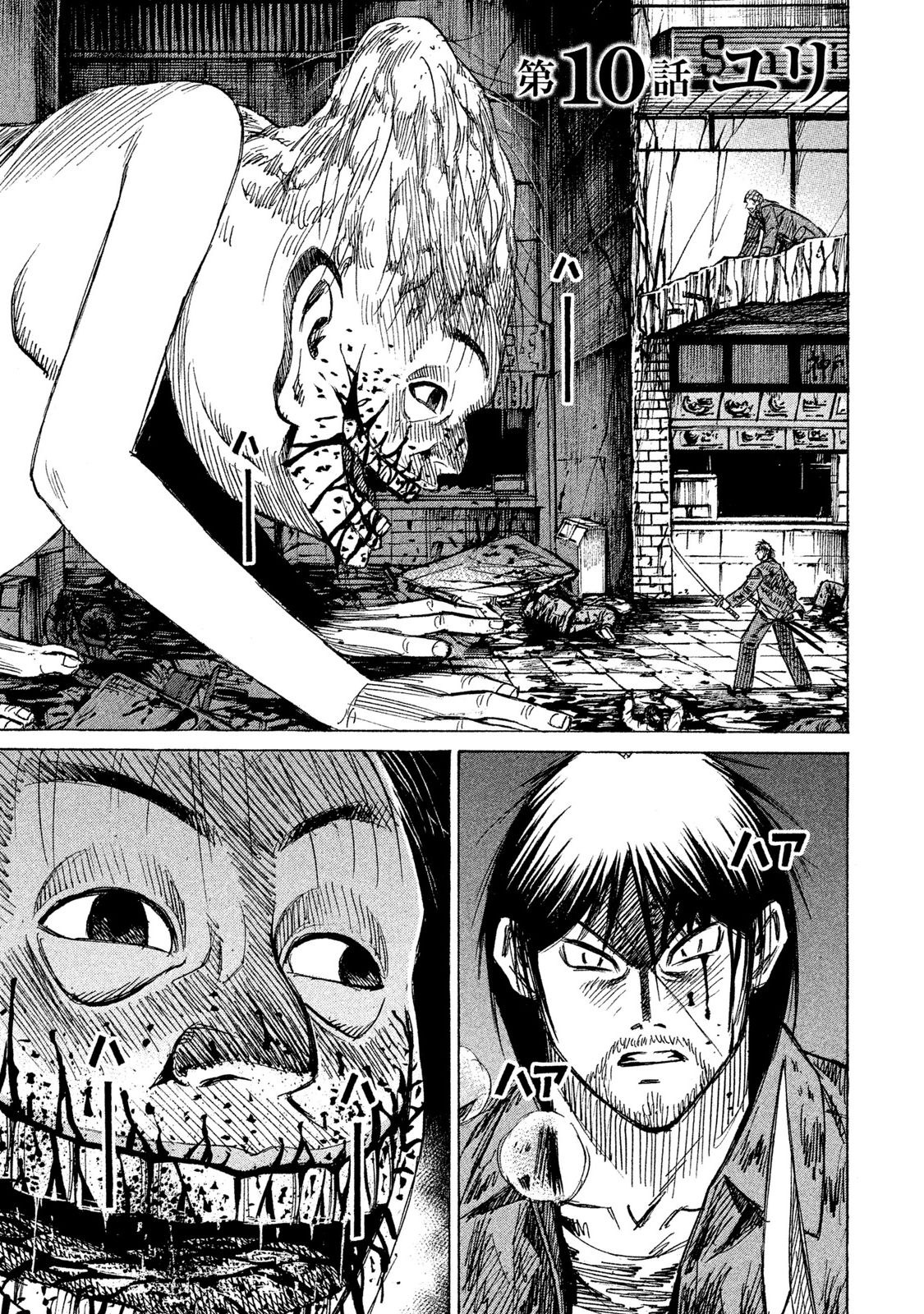 Higanjima - 48 Days Later Vol.2 Chapter 10: The Yuria - Picture 1