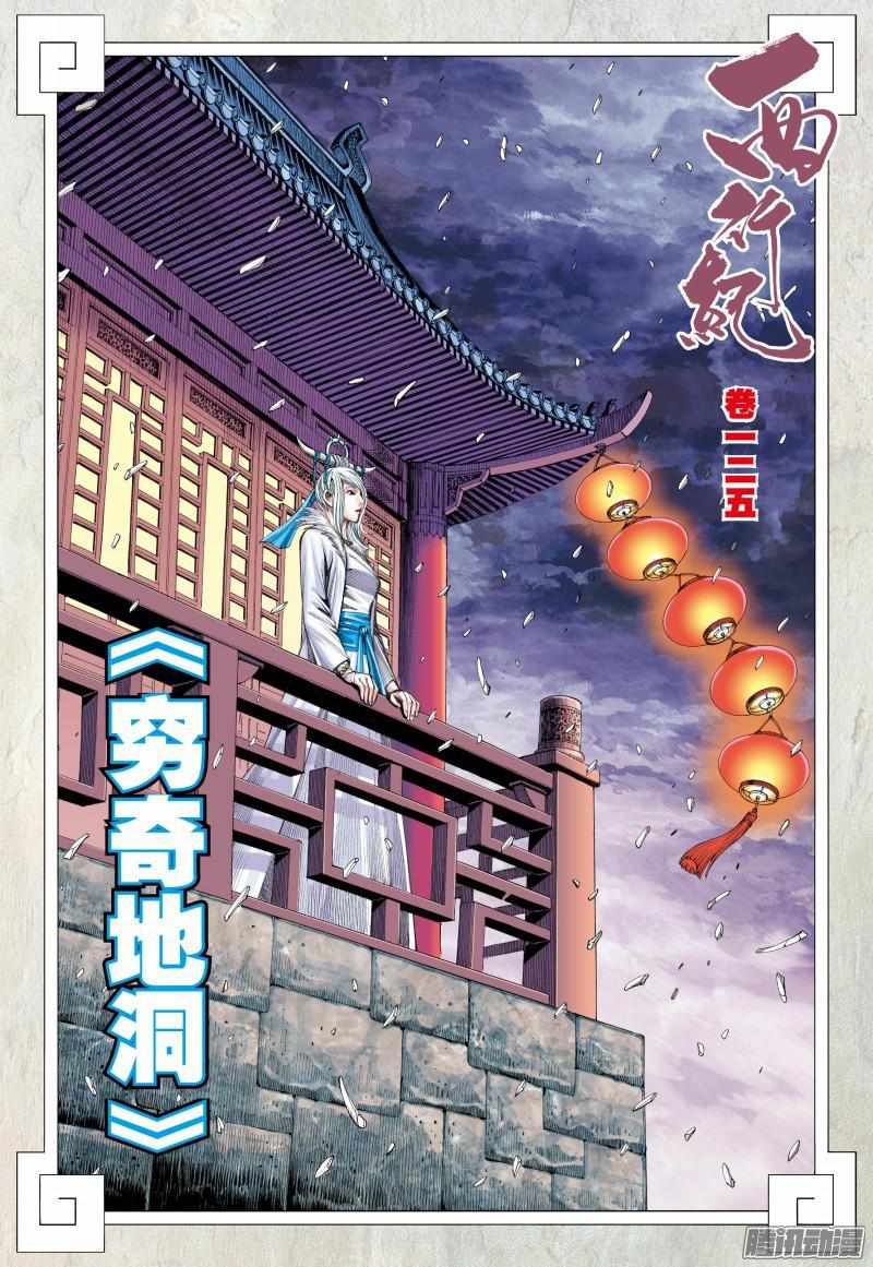 Journey To The West Chapter 125.5 - Picture 3