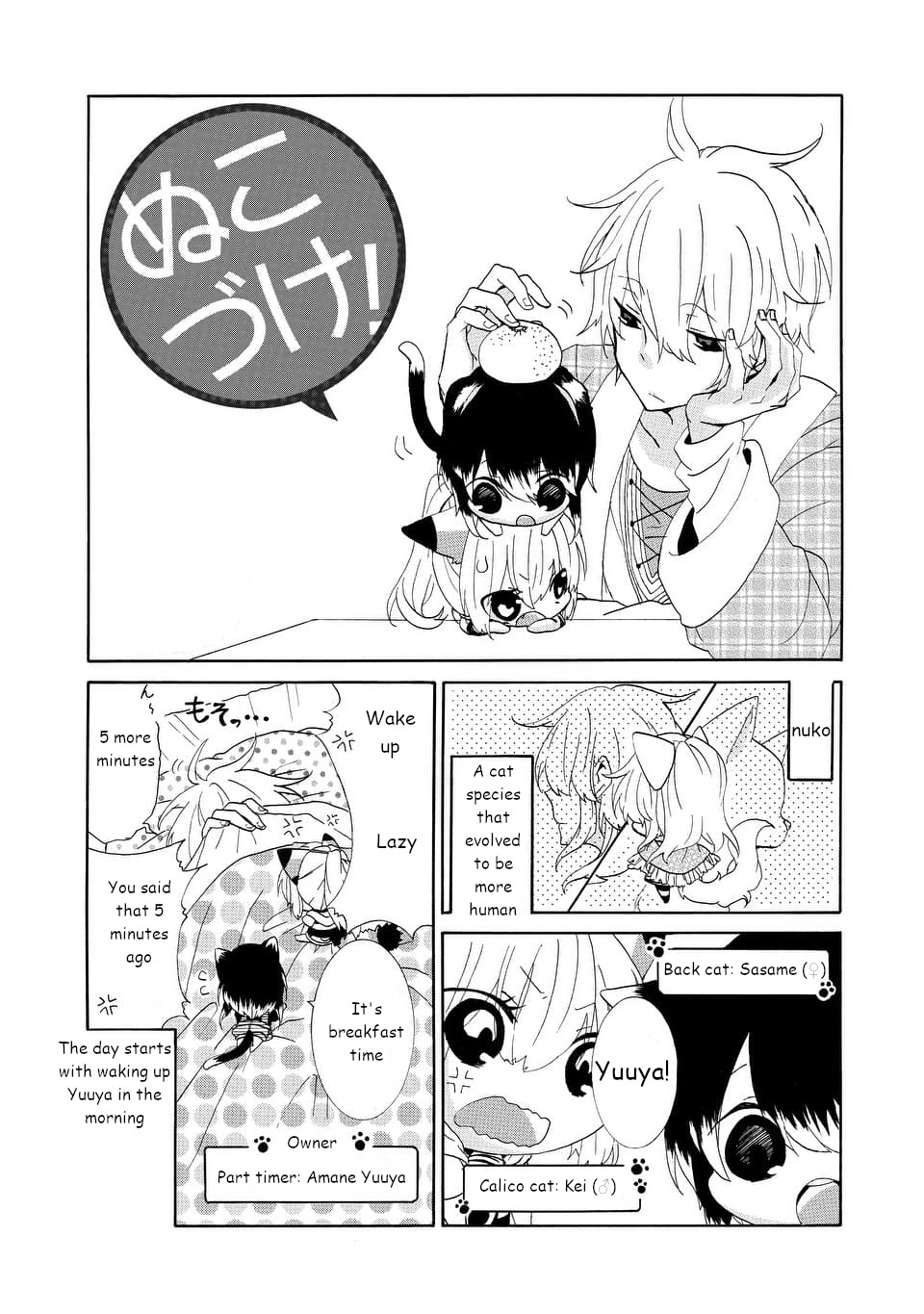 Nukoduke! Vol.1 Chapter 11.1 - Picture 1
