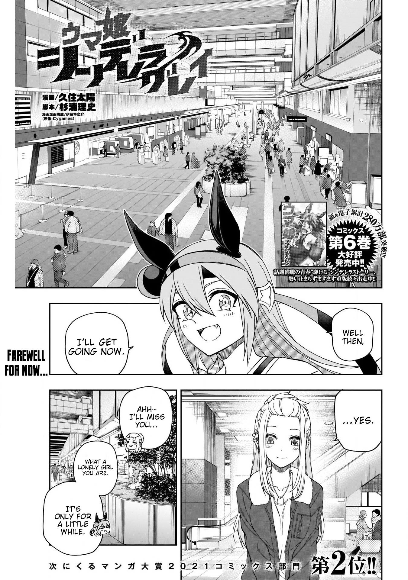Uma Musume: Cinderella Gray Vol.8 Chapter 76: Welcome Home - Picture 1