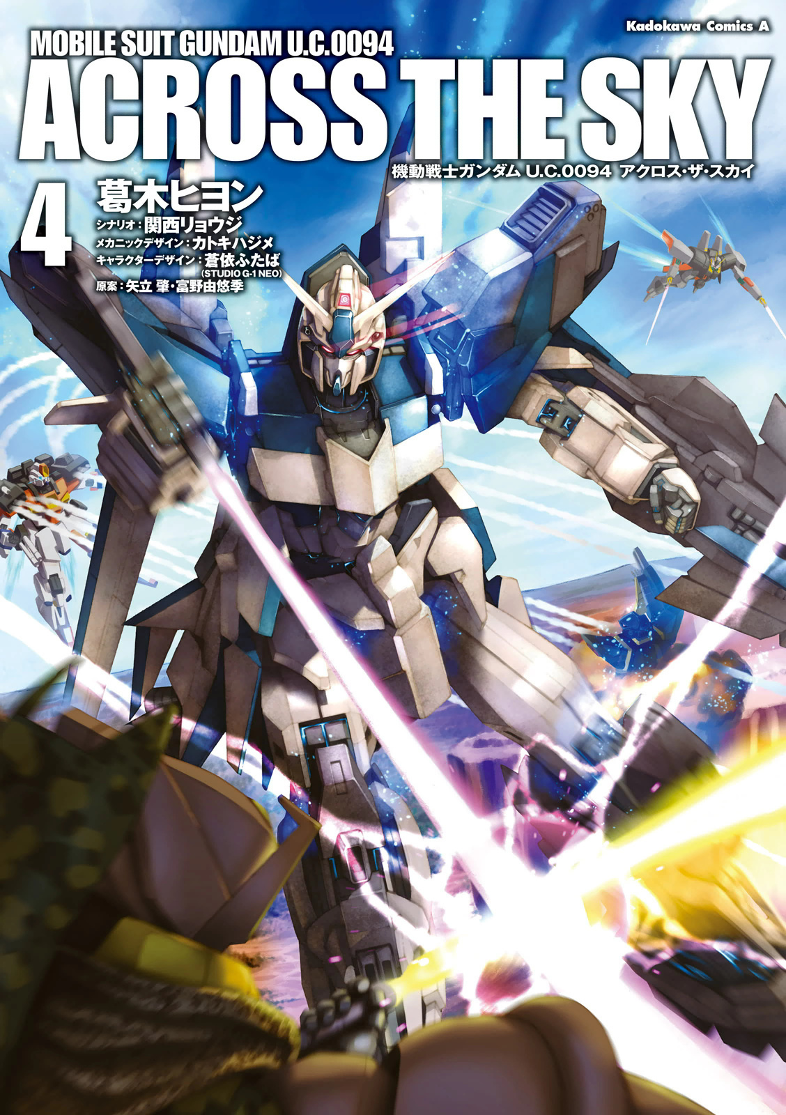 Kidou Senshi Gundam U.c. 0094 - Across The Sky Vol.4 Chapter 13: Blue Flames Intertwine - Picture 1
