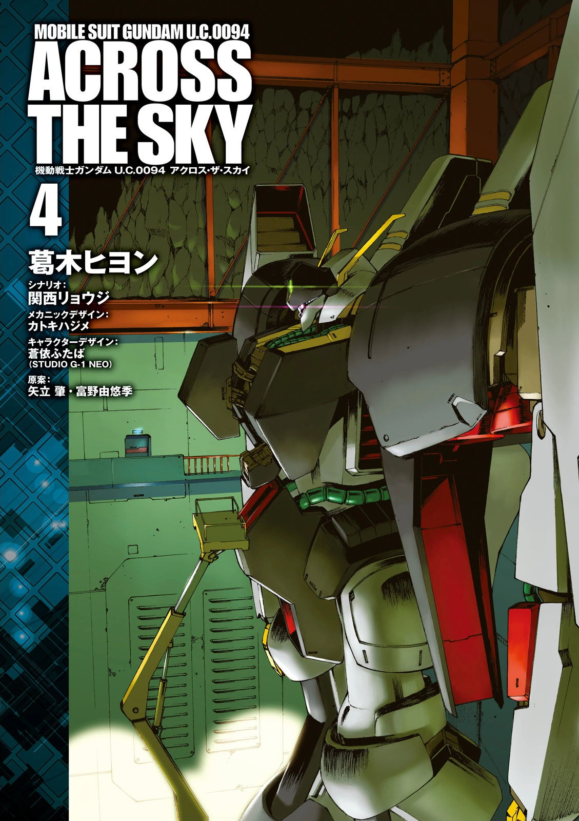 Kidou Senshi Gundam U.c. 0094 - Across The Sky Vol.4 Chapter 13: Blue Flames Intertwine - Picture 2