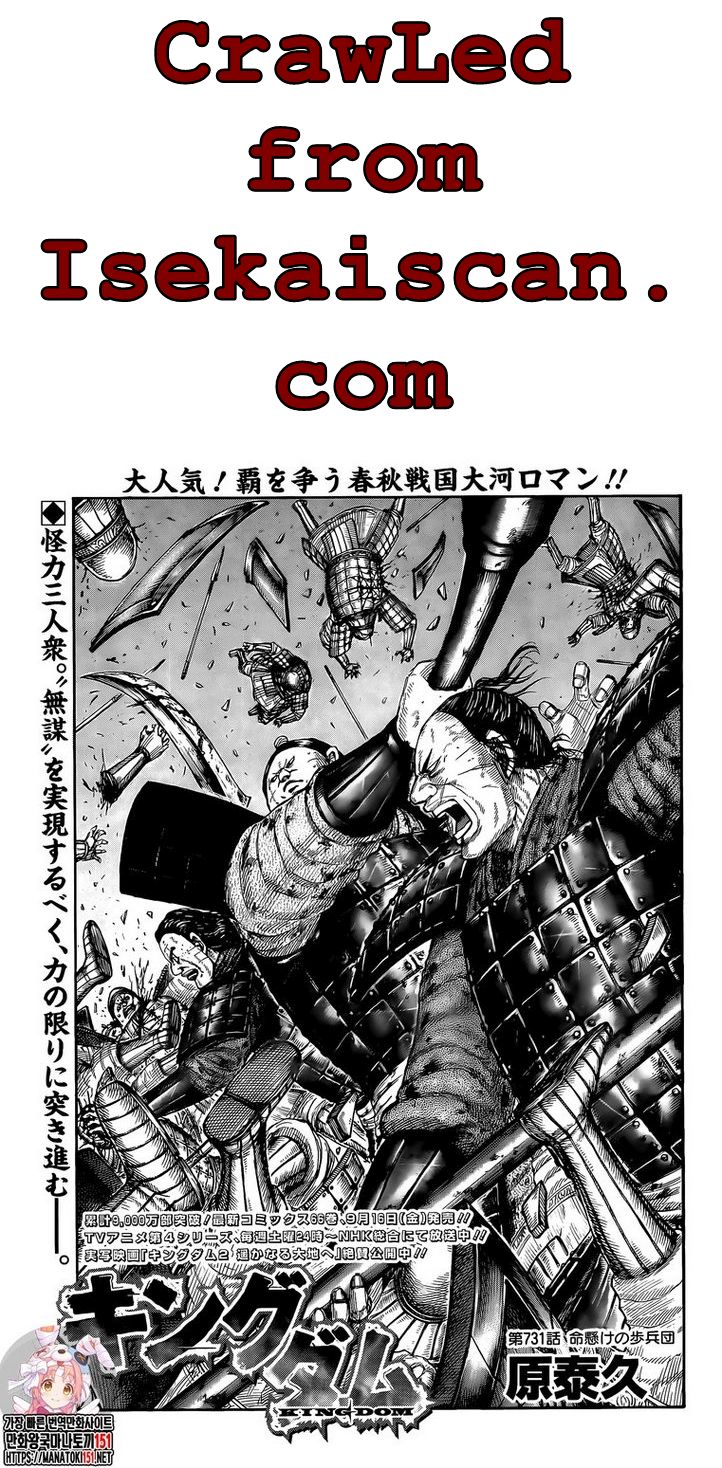 Kingdom Chapter 731 - Picture 1
