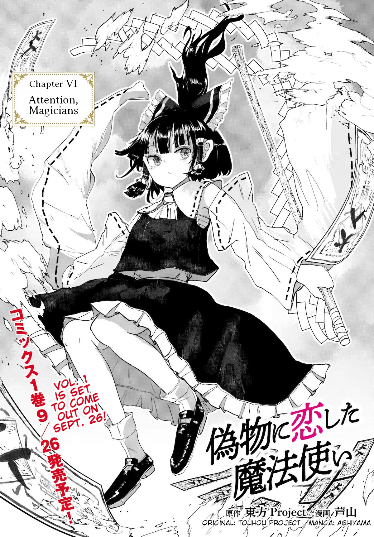 Touhou - The Magician Who Loved A Fake (Doujinshi) Chapter 6: Attention, Magicians - Picture 1