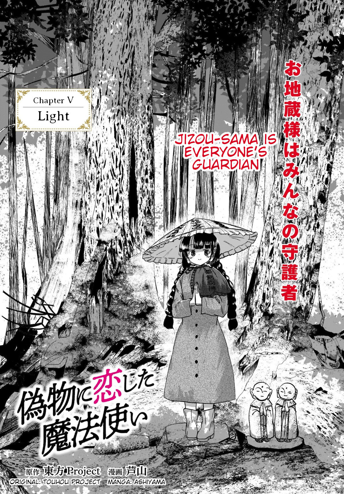 Touhou - The Magician Who Loved A Fake (Doujinshi) Chapter 5: Light - Picture 1