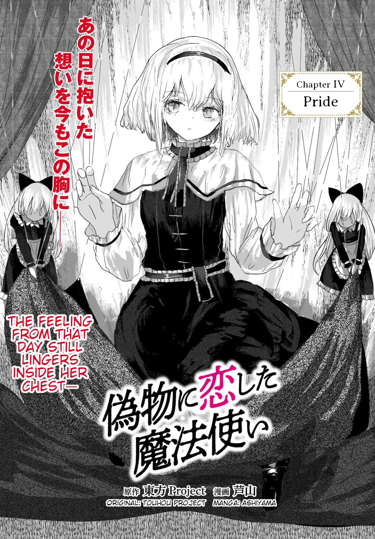 Touhou - The Magician Who Loved A Fake (Doujinshi) Chapter 4: Pride - Picture 1