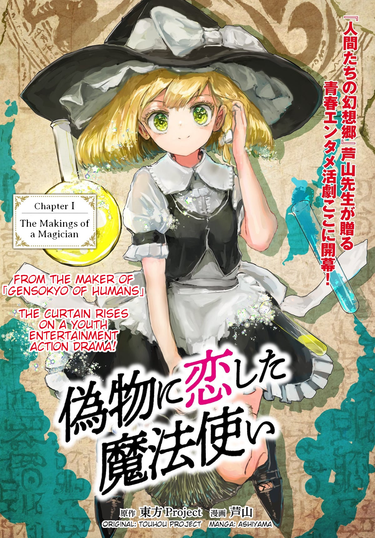 Touhou - The Magician Who Loved A Fake (Doujinshi) Chapter 1 - Picture 1