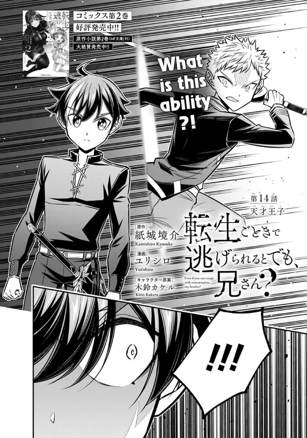 Did You Think You Could Run After Reincarnating, Nii-San? Chapter 14 - Picture 3