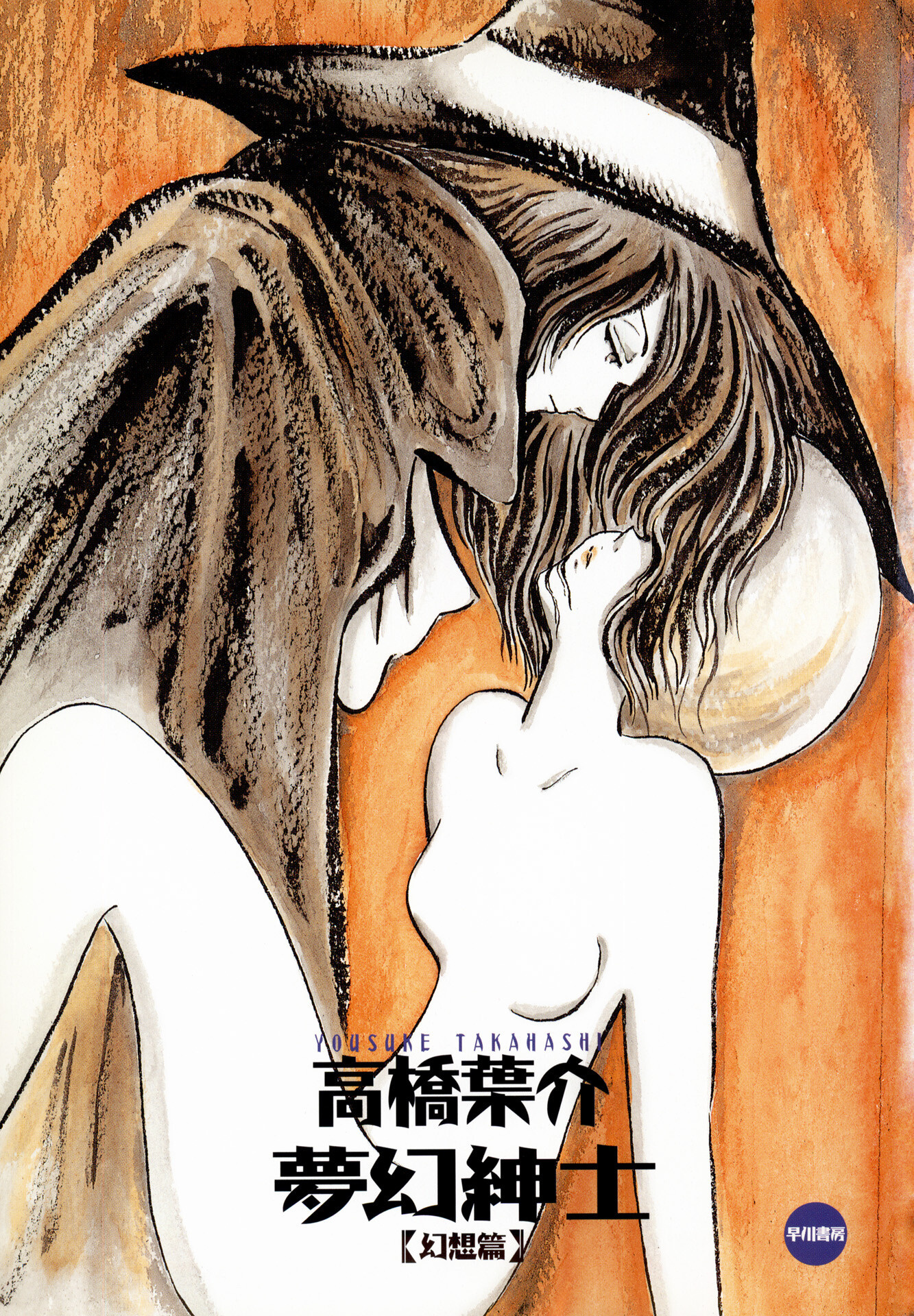 Mugen Shinshi: Gensou-Hen - Page 4