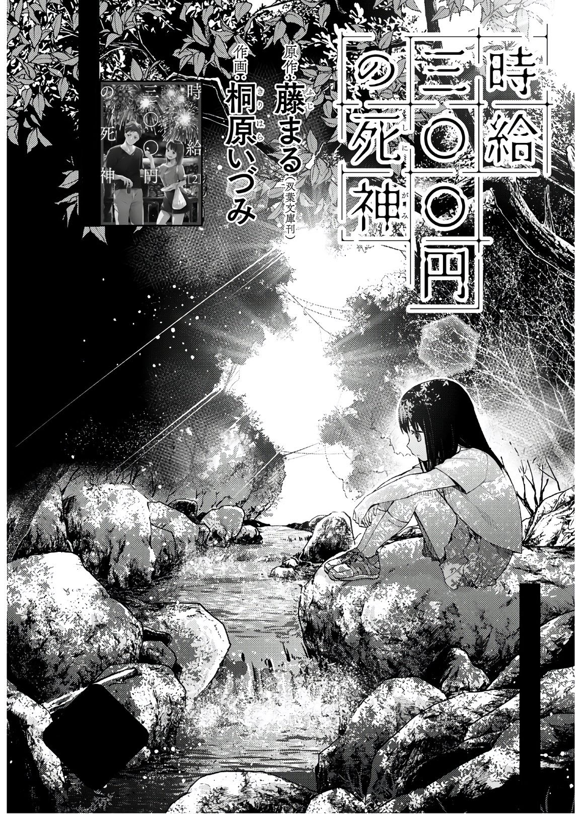Jikyuu 300 Yen No Shinigami Vol.3 Chapter 10: Flower Of Happiness(2) - Picture 2