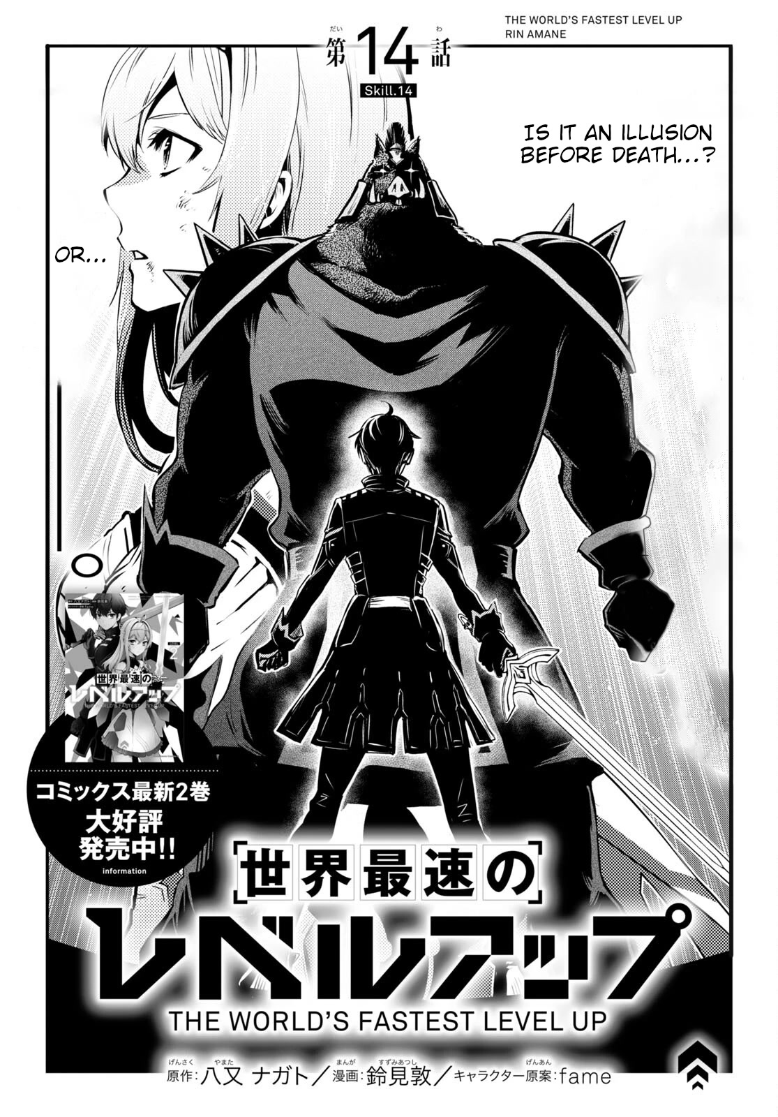 Sekai Saisoku No Level Up! - Page 2