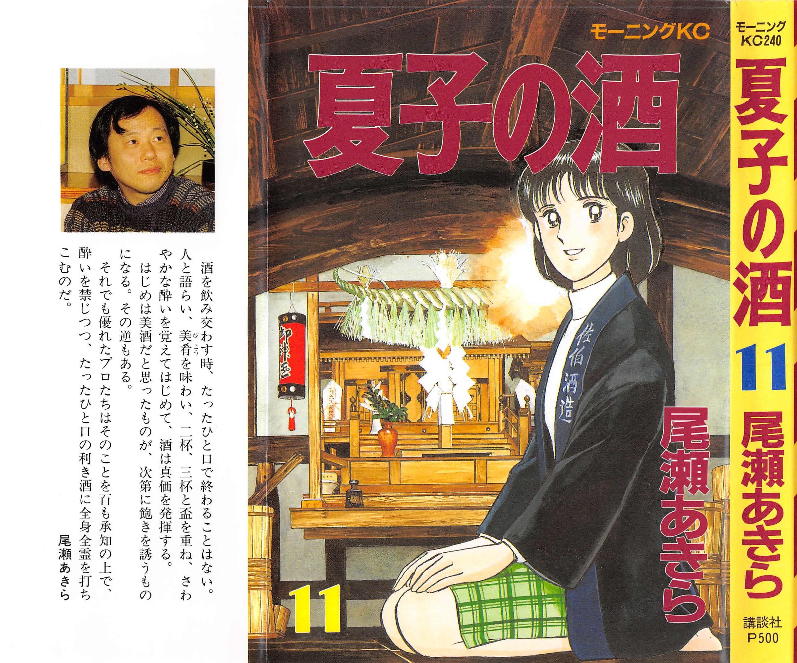 Natsuko's Sake Chapter 110 - Picture 1