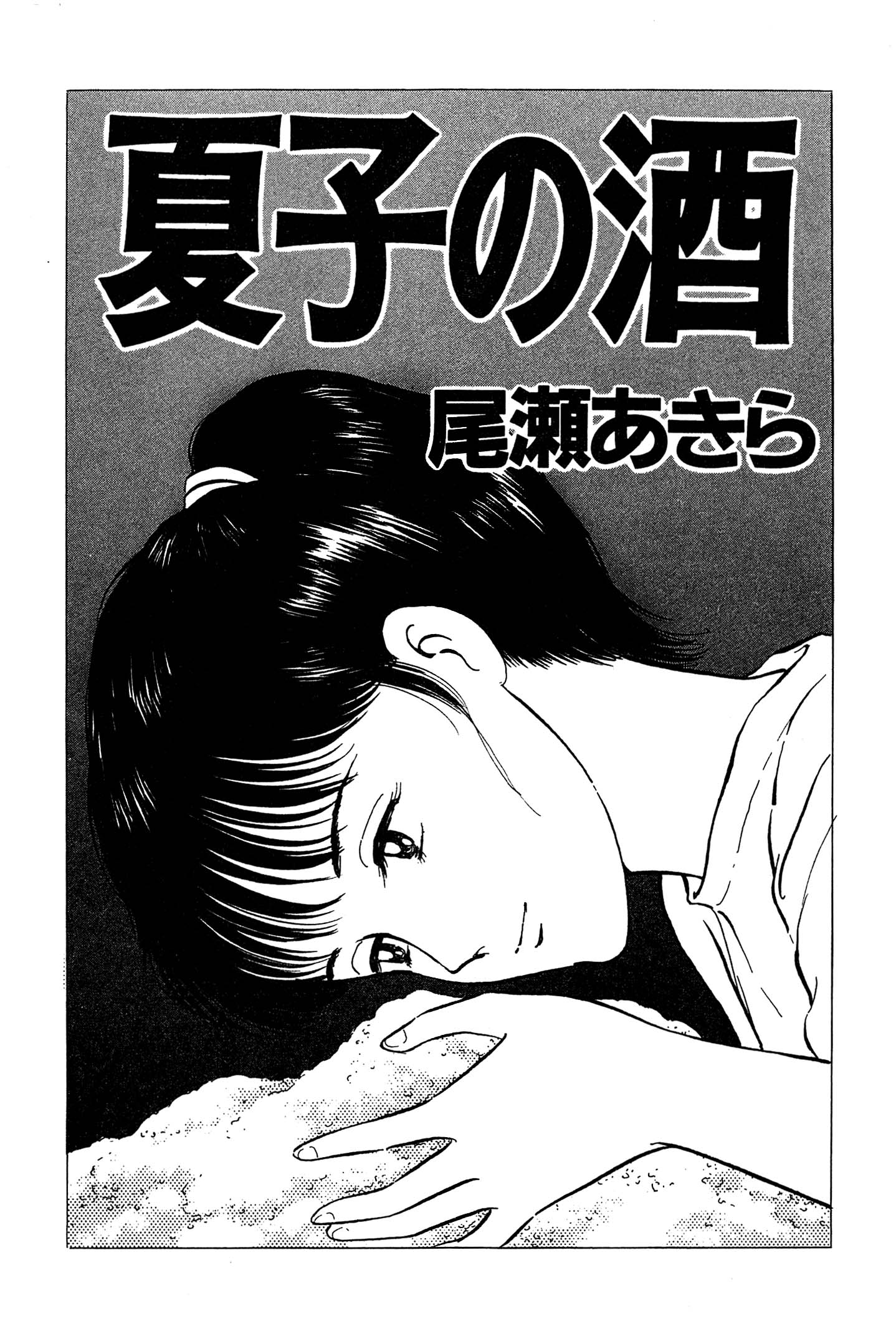 Natsuko's Sake Chapter 110 - Picture 2