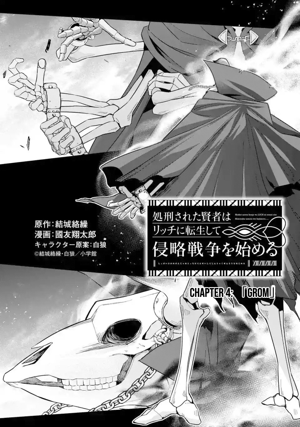 The Executed Sage Who Was Reincarnated As A Lich And Started An All-Out War Vol.1 Chapter 4.1: 「Grom」 - Picture 2