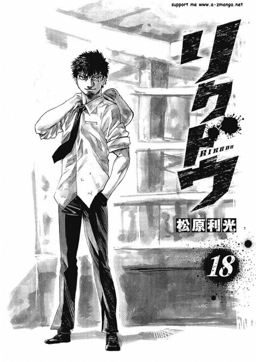Rikudou Vol.18 Chapter 175: The Vacant Title - Picture 2