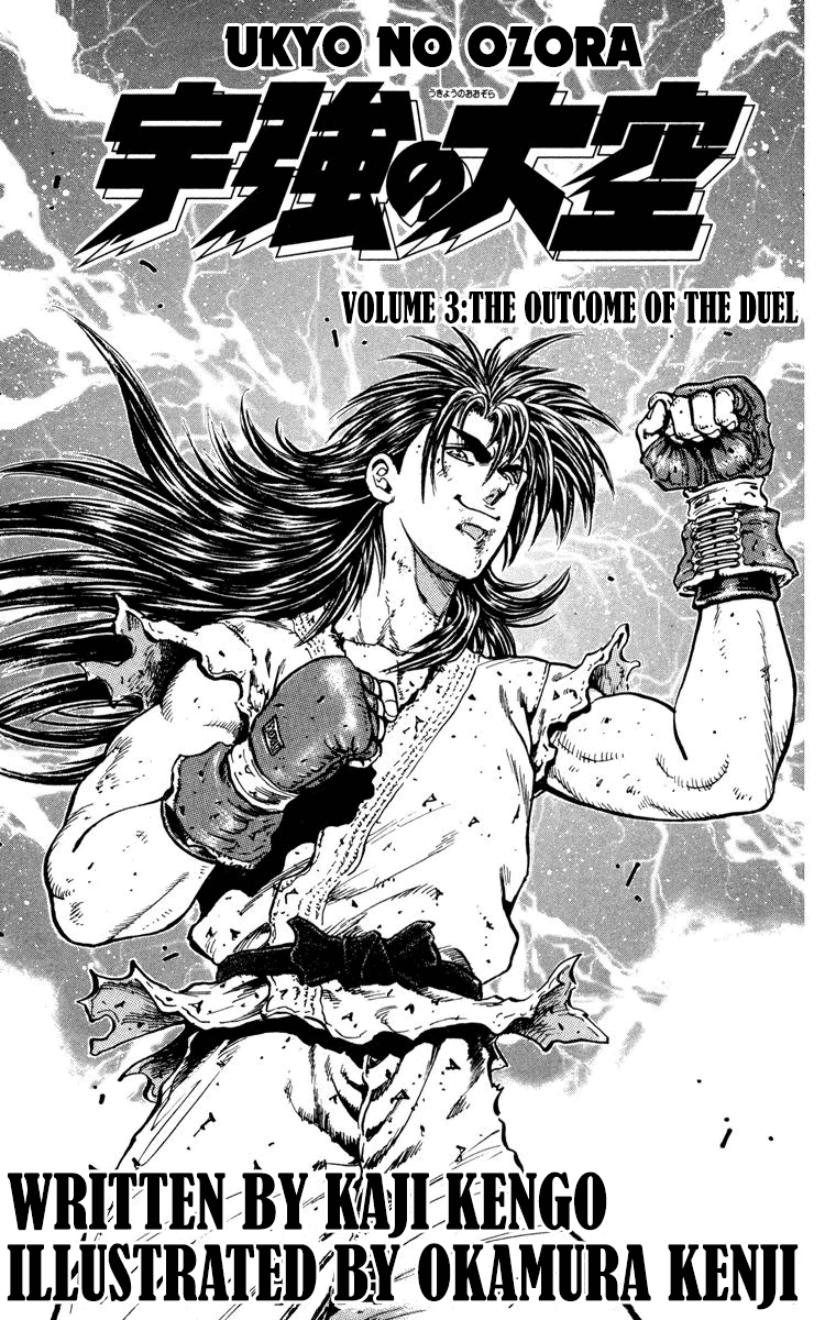 Ukyo No Ozora Vol.3 Chapter 9: The Tenacity Of Lun Kune Do! - Picture 3