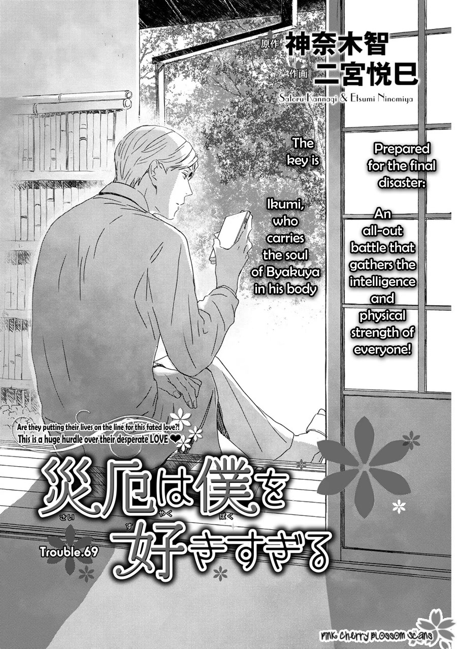 Saiyaku Wa Boku O Suki Sugiru Chapter 69 - Picture 2
