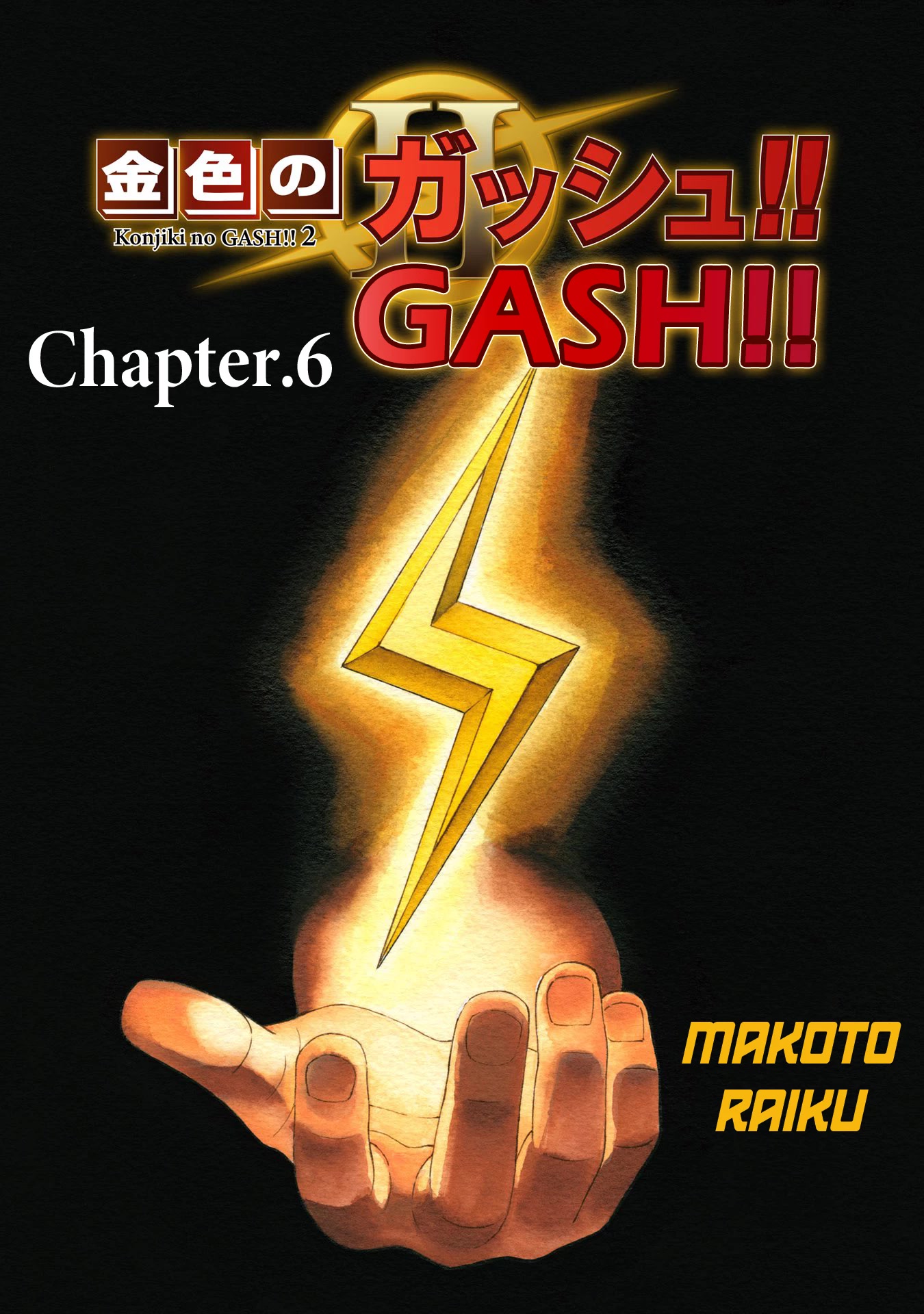 Konjiki No Gash!! 2 Chapter 6 - Picture 1